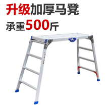 Horse stool folding portable aluminum alloy ladder Car wash table Interior decoration household scaffolding engineering thickening work table