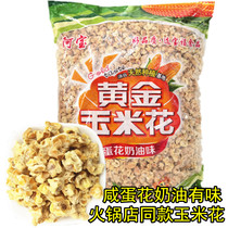 (PO) undersea golden corn flower egg flower cream flavor fishing snack grain popcorn 500g hot pot restaurant KTV