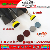 1 inch New grinding machine sandpaper grinding disc sticky plate flocking sandpaper self-adhesive sandpaper peeling polishing tool