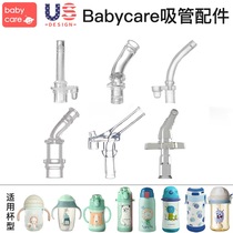 babycare Childrens Suction Cup Accessories Baby Water Cup Straw Drinking Original Baby Bottle Duck Bend Universal