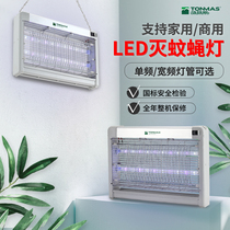 Thomas LED mosquito killer lamp indoor home bedroom restaurant hotel commercial fly extinguishing lamp electric shock trap