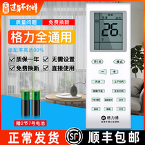 Kaguchi air conditioner remote control is applicable to all models of Gree air conditioner, universal oaks TCL, Haier Zhigao Kelong, home Yuefeng q-li, original Hisense central cabinet