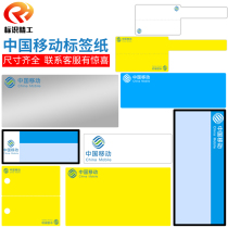 China mobile label paper Communication room cabinet panel equipment splitter Two-dimensional code logo2575 label paper