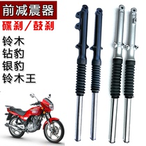 Diamond Leopard HJ125K-2 2A shock absorber 150-3A Silver Leopard HJ125-7A 7D motorcycle front and rear shock absorption accessories