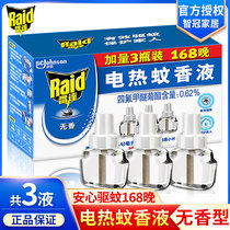 Radar electric mosquito repellent liquid non-scented 3 bottles 168 night mosquito repellent liquid electro-liquid mosquito coil incense household electric wire incense electric mosquito liquid