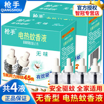 Gunner non-incense electric mosquito liquid 2 bottles total 2 boxes of mosquito repellent liquid anti-mosquito water Electric liquid mosquito coil replacement supplement