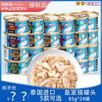 SeaKingdom Thai Royal imported tuna fish canned canned cat fattening cat nutrition calcium supplement 85g * 24