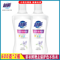 Super color clothes bleaching liquid 600g * 2 bottles of soft and bright stain to protect the color does not hurt the clothing antibacterial deodorant color bleaching agent