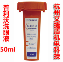 Pulivo 50ml eye cup Enemy rot Tring portable eye wash Eye rinse Small spray eye wash