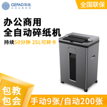 GEPAD (GEPAD) Level 5 Confidential Office Commercial Fully Automatic Paper Shredder (Manual 9 Automatic 200 Sheet for 50 Minutes 25L Shredder Card) GS-9200M