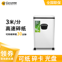 comet shredder office commercial household sterilization purification German level 5 confidential multifunctional file shredder card disc E508CP