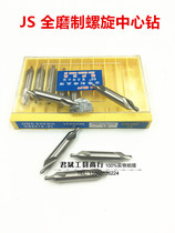 Jingshang full grinding spiral groove center drill a type without retaining cone A1 A2 A3 A4 A5 high speed steel 6542
