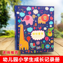 Kindergarten growth manual record book kindergarten growth File template childrens growth commemorative book loose-leaf photo album