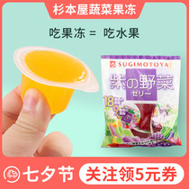 Japan imported Sugimoto House Myotani baby vegetable jelly without snacks added to send babies and toddlers to 1 year old recipe