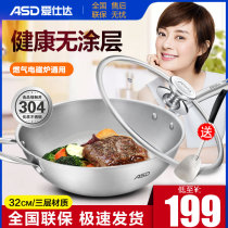 Asda 304 stainless steel wok three-layer thickened uncoated household induction cooker for gas stove