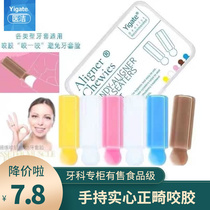 Medical Jie Yin fit beauty bite glue stick orthodontic bite invisible braces correction tooth bite era Angel hand chewer