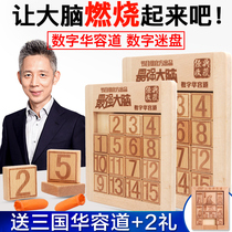 Digital Huarong Dao fan educational toy the strongest brain sliding puzzle childrens Three Kingdoms mathematics puzzle disc password box