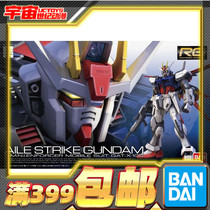 Spot Bandai RG 03 1 144 Strike Attack Gundam air battle assault Gundam assembly model