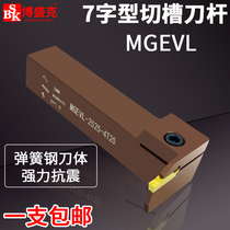 Row cutter 7-shaped outer diameter grooving tool holder MGEVL2020-3-4-5 2525-2-5 CNC turning tool