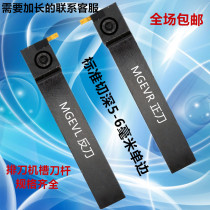 Row knife cutter bar 7-shaped grooving knife horizontal MGEVL R2020-3 MGEVL1616 2525-2-3-4