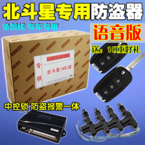 Voice alarm Suzuki Beidou Xingchang Aidil special remote control central lock anti-theft alarm no-cut line