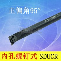 95 degrees bore turning the screw-type S08K S10K S12M S14N S16Q-SDUCR07 -SDUCL07