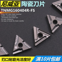 CNC lathe tool metal ceramic tool steel parts precision turning blade outer round knife grain TNMG160404-VF-FS
