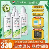 Hard Mirror Japan Menicon Meli Nikon rgp hard contact lens care liquid bottle 480ml orthokeratology lens