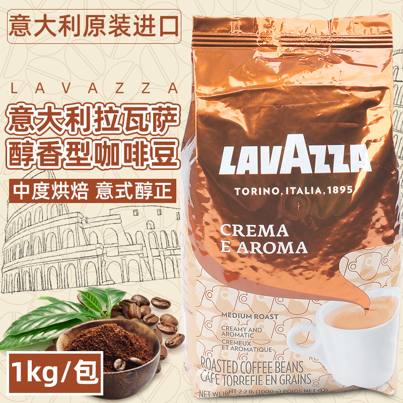 乐维萨lavazza咖啡豆意大利醇香特浓espresso咖啡豆意式1kg大包