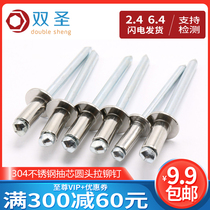 (2 4 6 4) rivets 304 stainless steel blind rivets round head pull nail nail nail pumping nail pumping center decoration