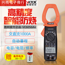 Victory digital clamp meter VC6056A B High-precision AC and DC clamp meter Multi-purpose meter capacitance frequency