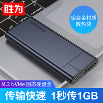 Shengwei mobile hard disk box m.2 nvme pcie3.0 solid state SSD laptop desktop external protection case
