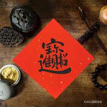 2021 Year of the Ox Caijinbao 4 characters small couplet creative font combination character Chinese New Year Spring Festival couplet Dou Fang Fu character
