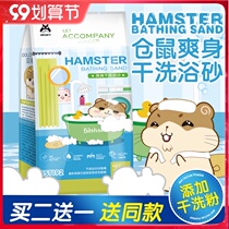 Favored day hamster bathing sand Golden Bear bathroom bath bath salt bath deodorizing special urine sand set little ChinChin supplies