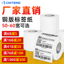 Chit Teng coated label paper 50 to 60 wide multi-specification self-adhesive label printing Cardboard bar code blank sticker Electronic outer box Clothing food and drug roll label custom color printing
