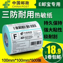 Chi Teng e-mail treasure label paper 100*100*500 thermal electronic surface single paper postal small package international logistics sticker barcode Amazon AliExpress express Shunfeng four pass one blank