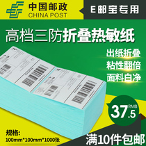 Chiteng barcode folding thermal label paper E post treasure electronic face sheet Postal packet self-adhesive thermal printing paper