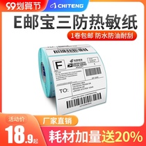 Chi Teng e-mail treasure label paper 100*100*500 thermal electronic surface single paper postal small package international logistics sticker barcode Amazon AliExpress express Shunfeng four pass one blank