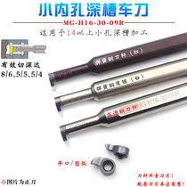 Inner hole deep groove knife large cut deep comma blade groove deep 6 5mm inner hole cutter deep groove cutting tool Rod arc groove