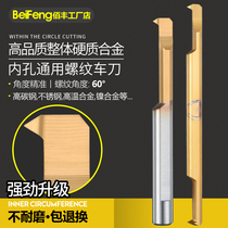 CNC inner hole tooth knife tungsten steel thread tool small hole thread turning tool small inner hole boring knife MIR small diameter stainless steel SBT