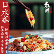 Yuan fresh bowl chicken mouth water chicken 275g * 3 fresh pretzels spicy private room cold eat quick ready-to-eat specialty Sichuan snack