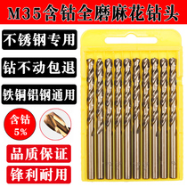 Cobalt-containing M35 twist drill stainless steel Special straight handle metal alloy iron steel plate drilling high-speed steel turret