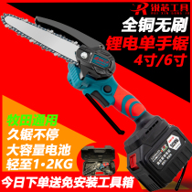 German sharp core lithium electric rechargeable brushless electric saw domestic sawdust small single hand saw handheld 4 inch 6 inch woodcut saw