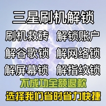 Samsung Unlock lock S8 S5 S6 S7 C9 C7 C5 A9 8 note4 5 data protection unlock brush