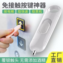 Press the elevator artifact-free stick button pen button to open the touch screen small epidemic prevention and anti-epidemic work Portable C