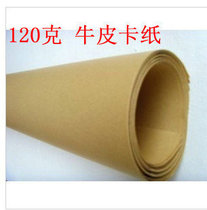 Large sheet Kraft paper 120g Kraft paper wrapping paper Kraft card book paper