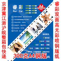 300 grams of A4 double-sided cai pen coated paper cai pen copperplate paper inkjet copperplate in Jiangsu Zhejiang and Anhui FCL