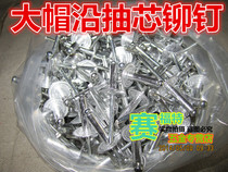 National standard large cap along the pumping core rivet large flat head opening type aluminum pull rivet car M3 M3 2M4 M5 M5