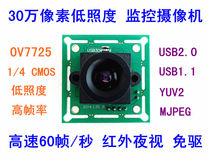 300000 low 60 frames UVC free drive USB High-speed night vision surveillance camera module trigger OV7725
