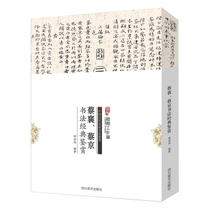 Appreciation of CAI Xiang and Cai Jing's calligraphy classics